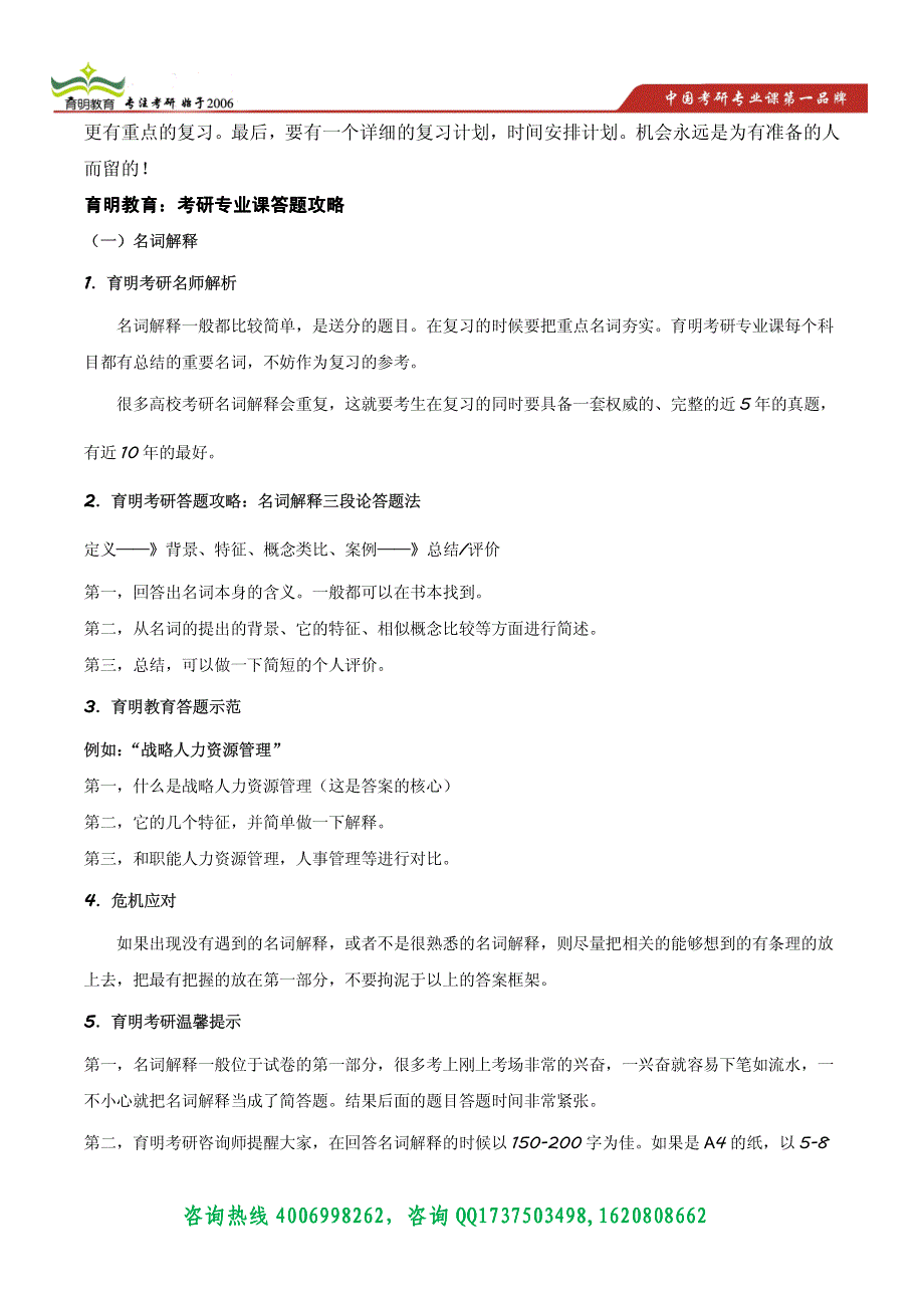 育明考研2014年对外经济贸易大学公共管理硕士招生简章_第3页