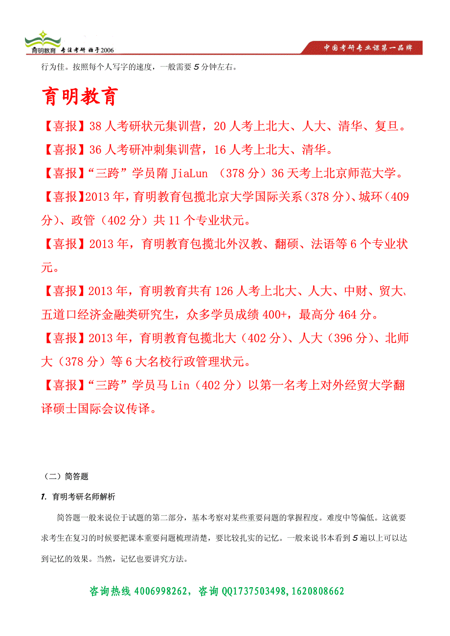 育明考研2014年对外经济贸易大学公共管理硕士招生简章_第4页