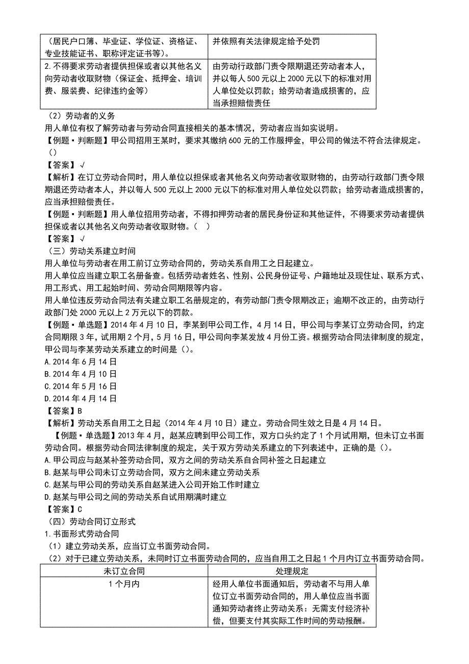 第八章劳动合同和社会保险法律制度_第2页