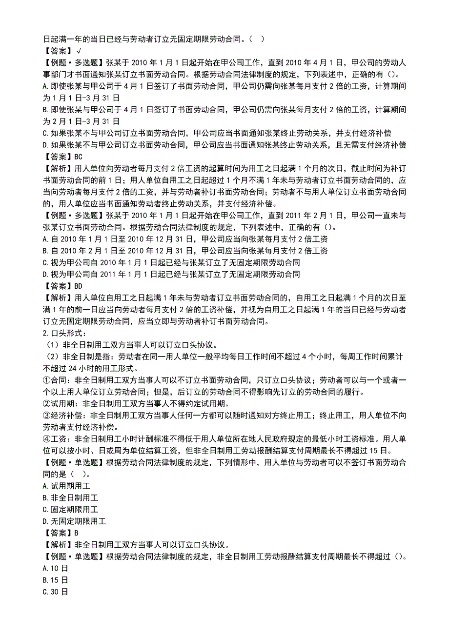 第八章劳动合同和社会保险法律制度_第4页