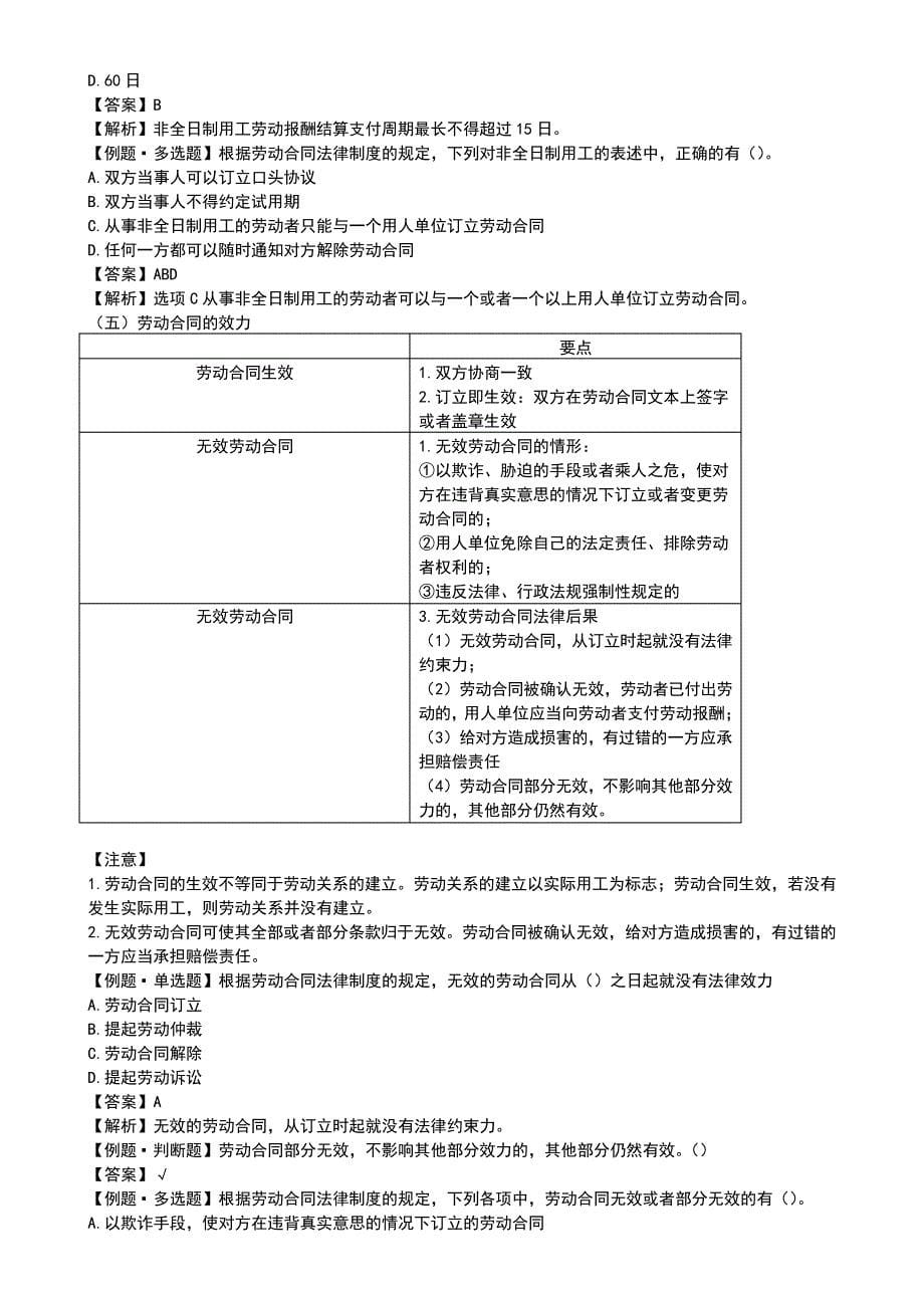 第八章劳动合同和社会保险法律制度_第5页