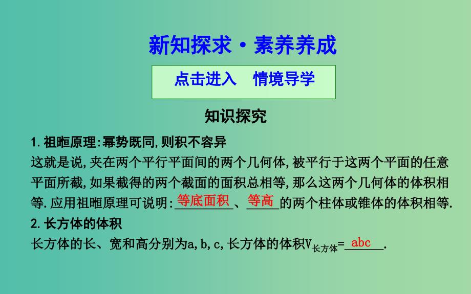 2019版高中数学 第一章 立体几何初步 1.1 空间几何体 1.1.7 柱、锥、台和球的体积课件 新人教B版必修2.ppt_第4页