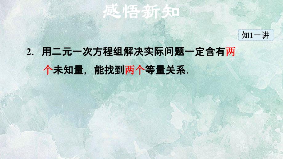 沪科版七年级上册数学课件3.4.1和倍问题_第4页