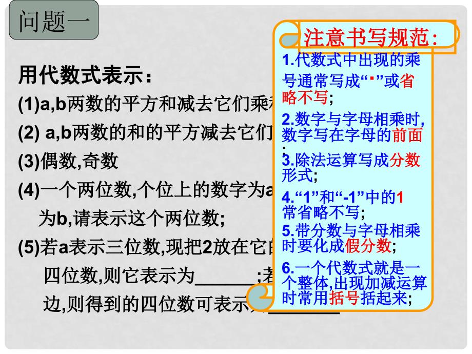 浙江省绍兴县杨汛桥镇中学中考数学复习《第四章 代数式》课件 浙教版_第2页