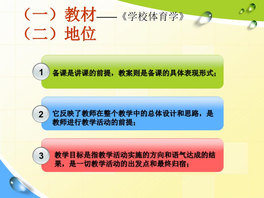 《体育课堂教学设计-教学目标的编写》说.ppt_第4页