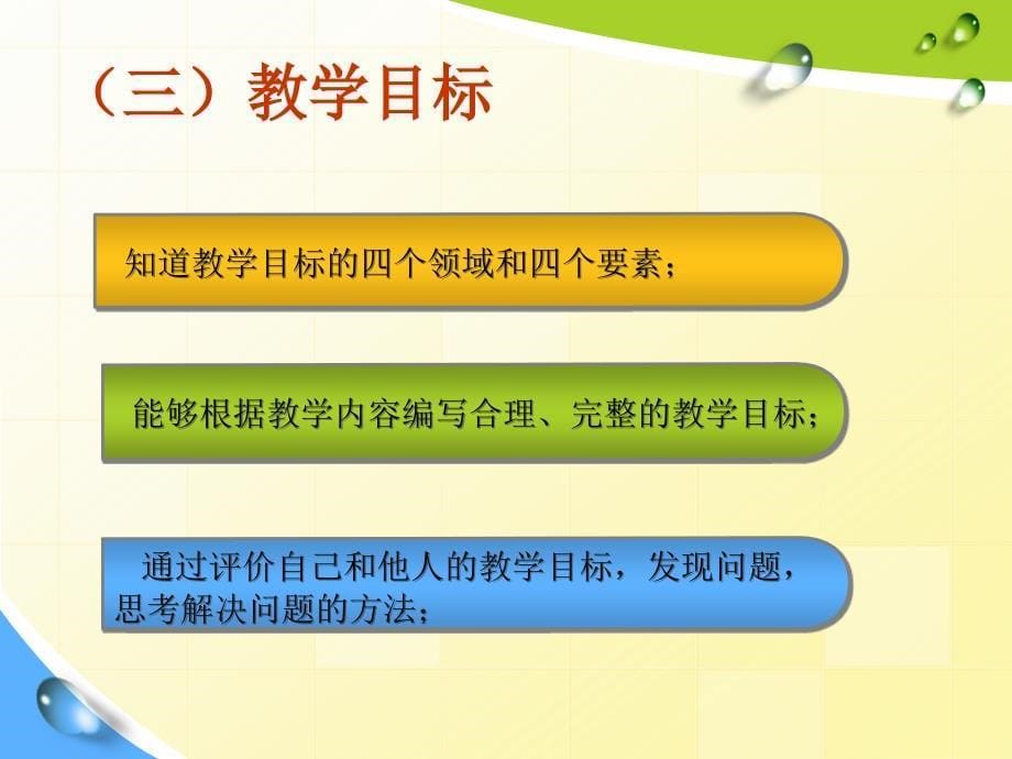 《体育课堂教学设计-教学目标的编写》说.ppt_第5页