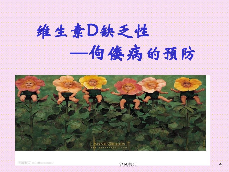 儿童铅中毒佝偻病贫血的预防医药荟萃_第4页