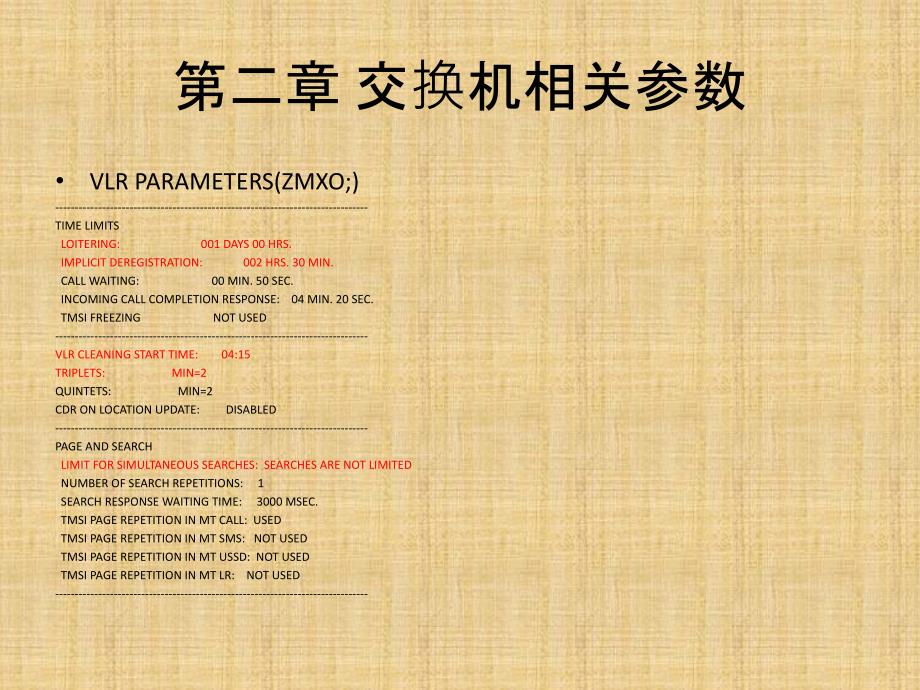 GSM核心网优化[共25页]_第3页