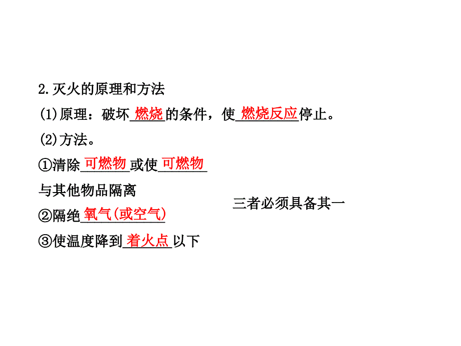 2014届中考化学一轮复习第七单元《燃料及其利用》PPT课件(63页)_第3页