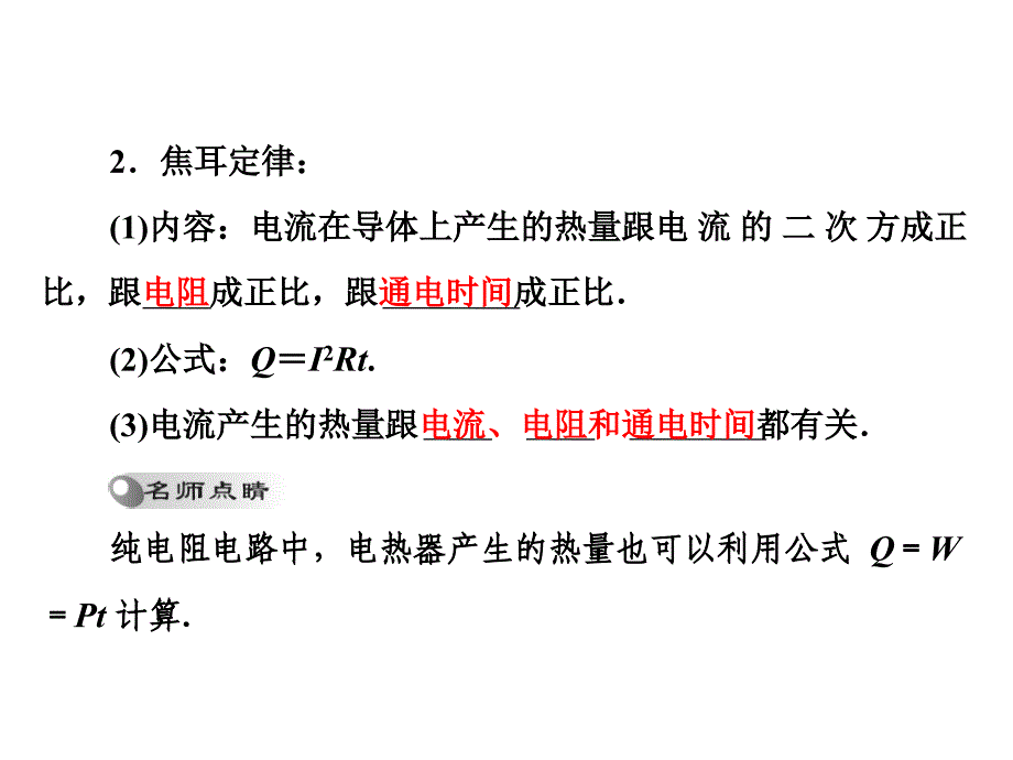 第十五讲：家庭电路和安全用电 (2)_第2页