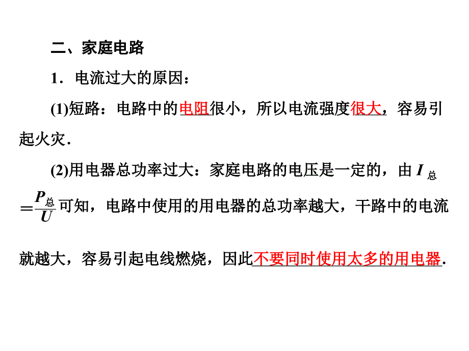 第十五讲：家庭电路和安全用电 (2)_第3页