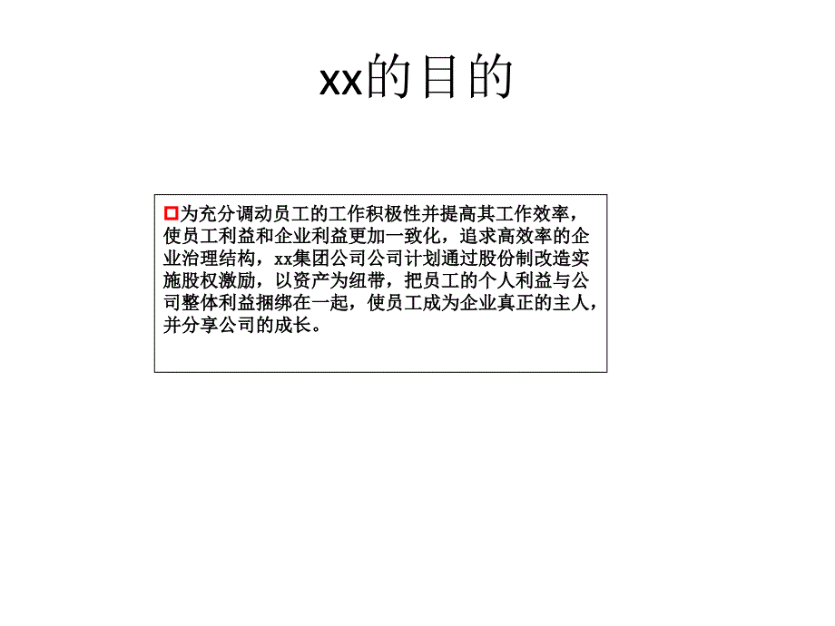 集团公司股权改制方案_第3页