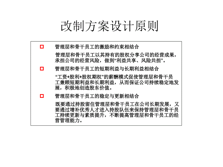 集团公司股权改制方案_第4页