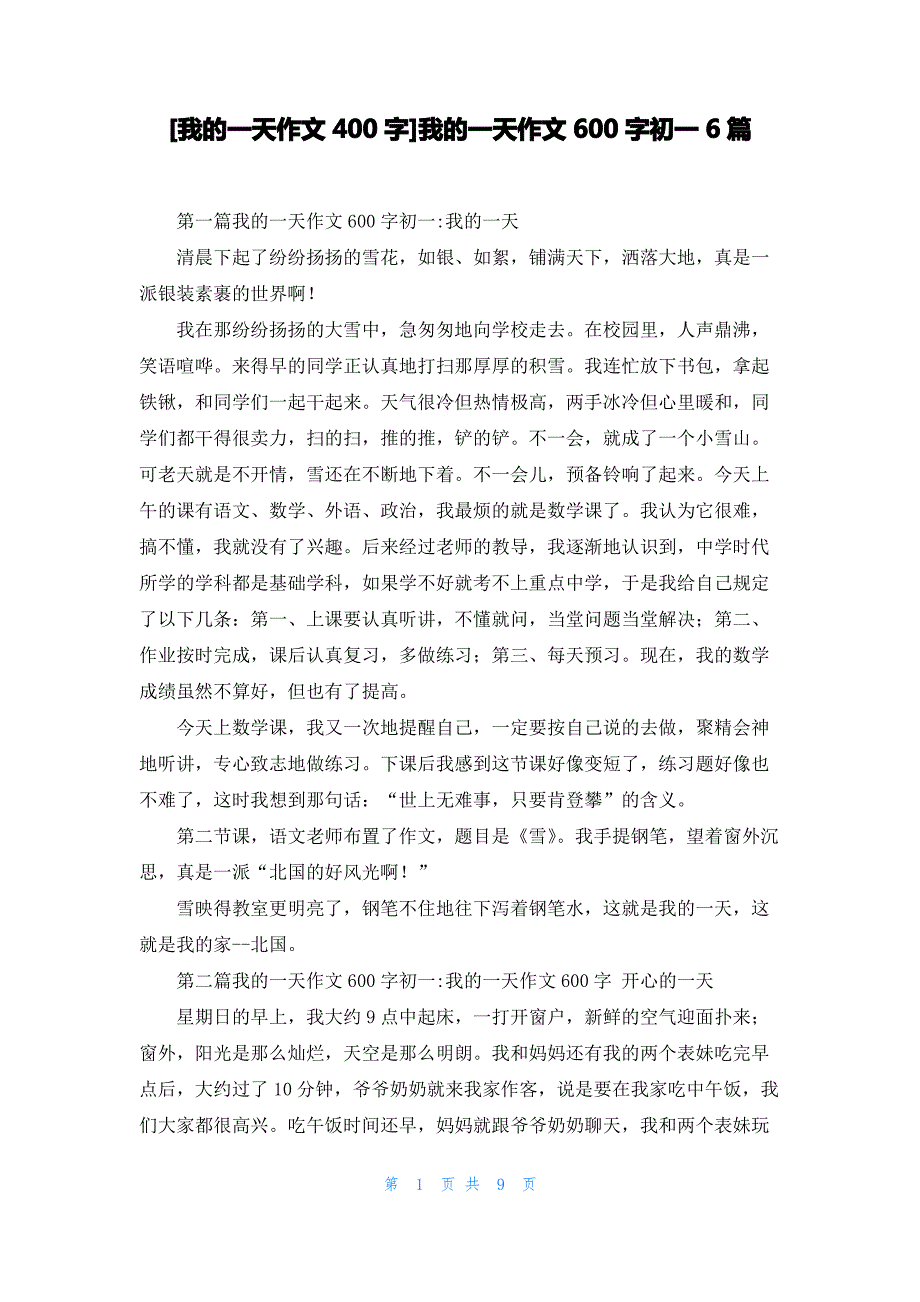 [我的一天作文400字]我的一天作文600字初一6篇_第1页