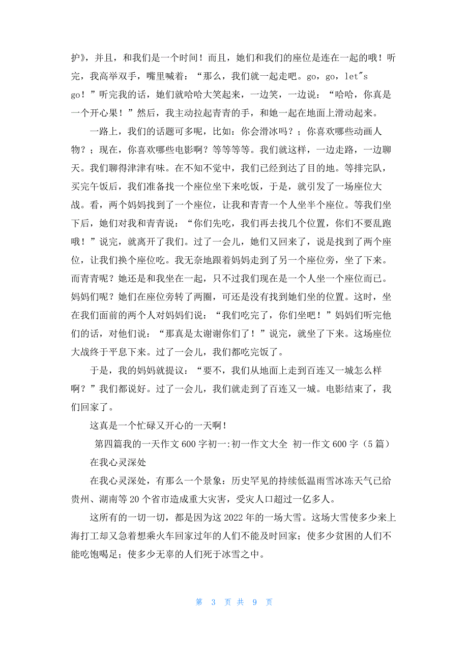 [我的一天作文400字]我的一天作文600字初一6篇_第3页