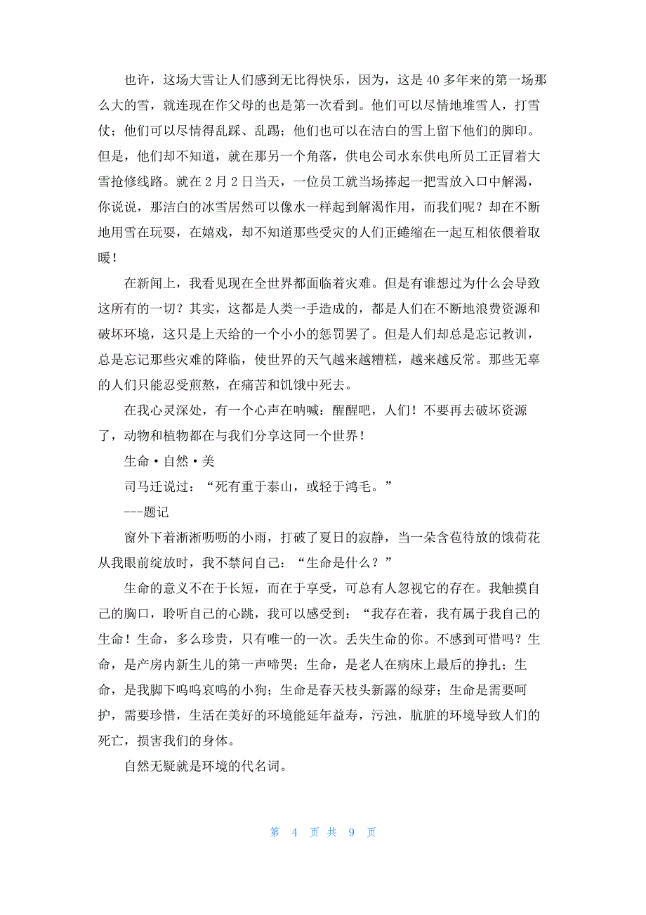 [我的一天作文400字]我的一天作文600字初一6篇_第4页