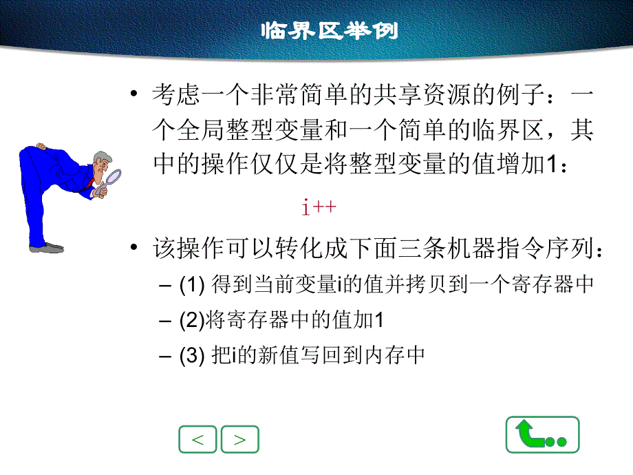 《内核中同步》PPT课件_第3页