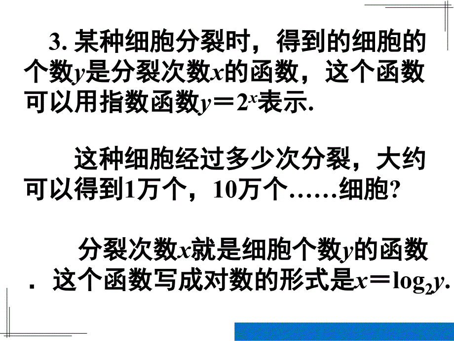 222对数函数及其性质(第一课时--对数函数概念、图像、性质)_第4页