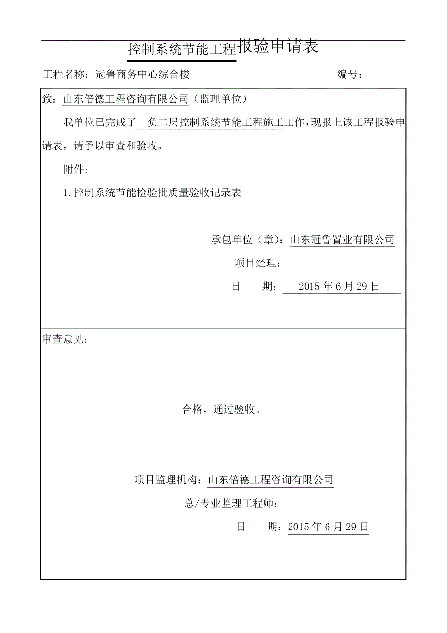 控制系统系统节能工程培训资料5087_第1页