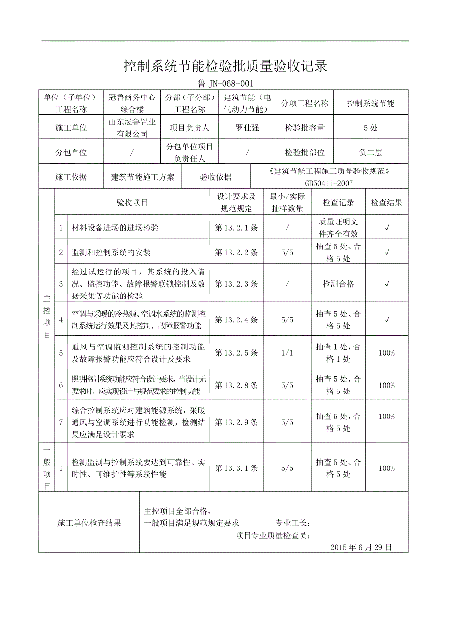 控制系统系统节能工程培训资料5087_第2页