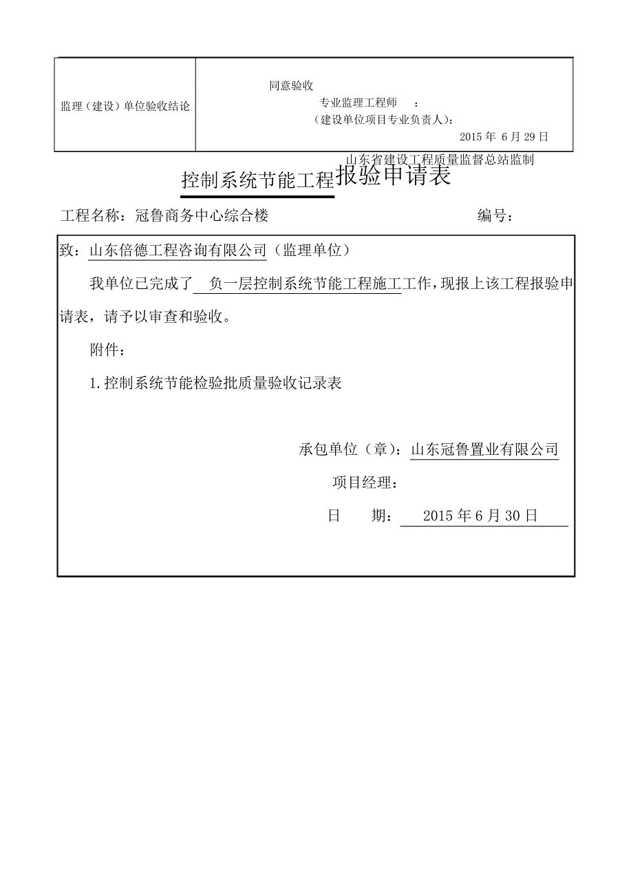 控制系统系统节能工程培训资料5087_第3页