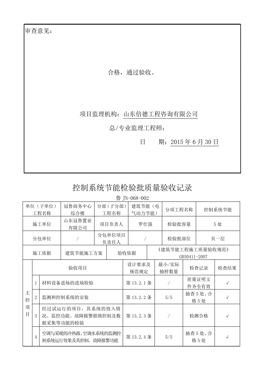 控制系统系统节能工程培训资料5087_第4页