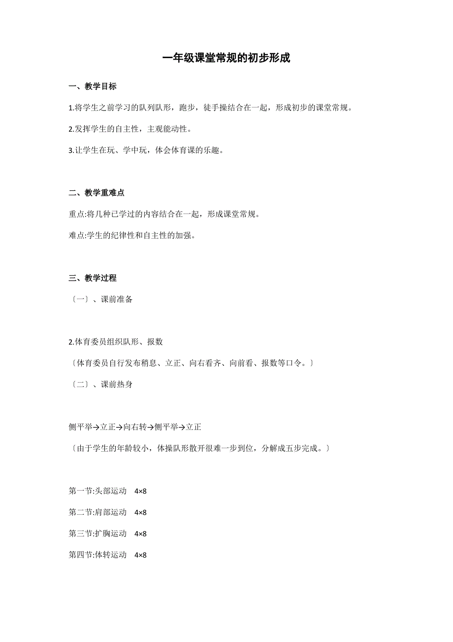 一年级课堂常规教案_第1页