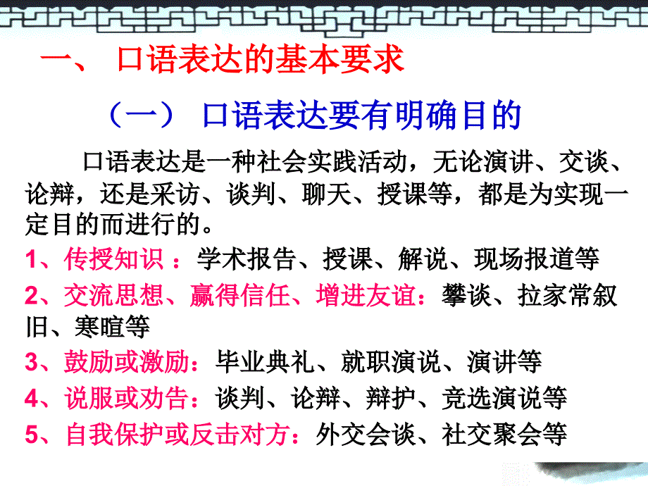 口语表达的基本要求_第2页