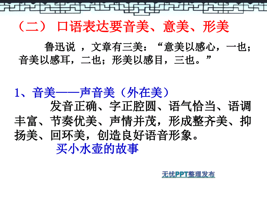 口语表达的基本要求_第4页