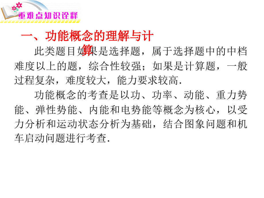 福建省2012届高考物理二轮专题总复习课件：专题4机械能.ppt_第2页