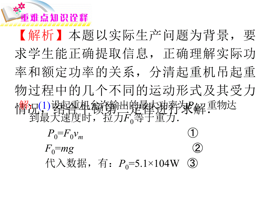 福建省2012届高考物理二轮专题总复习课件：专题4机械能.ppt_第4页