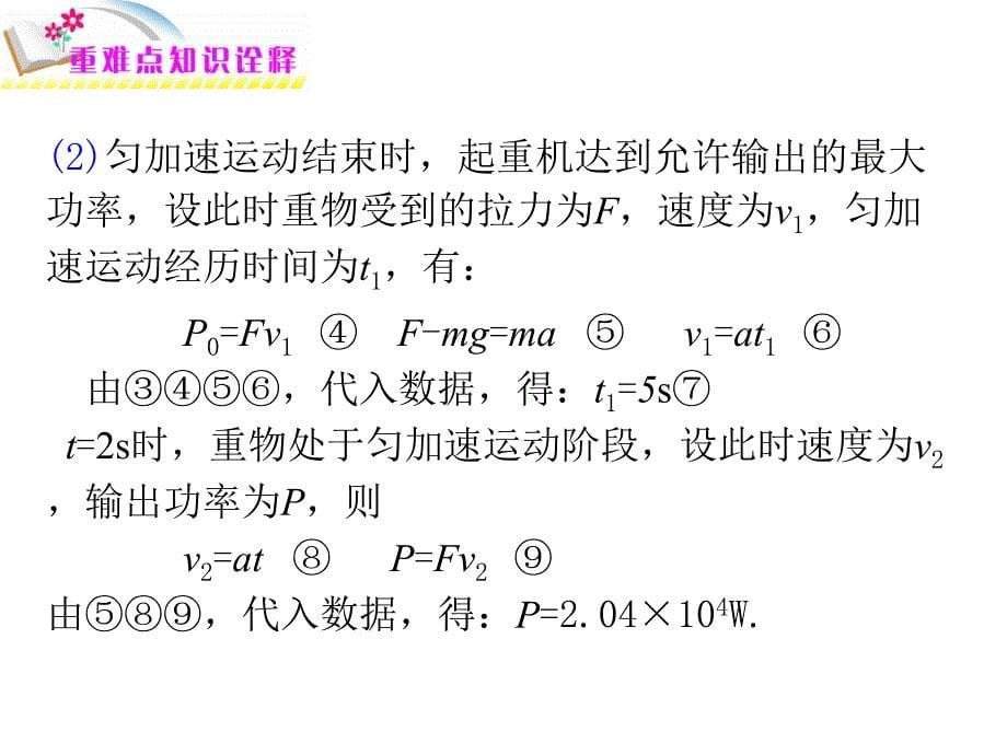 福建省2012届高考物理二轮专题总复习课件：专题4机械能.ppt_第5页