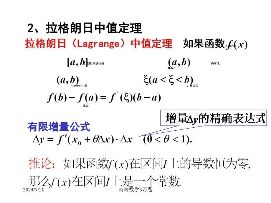 高等数学3习题课件_第5页