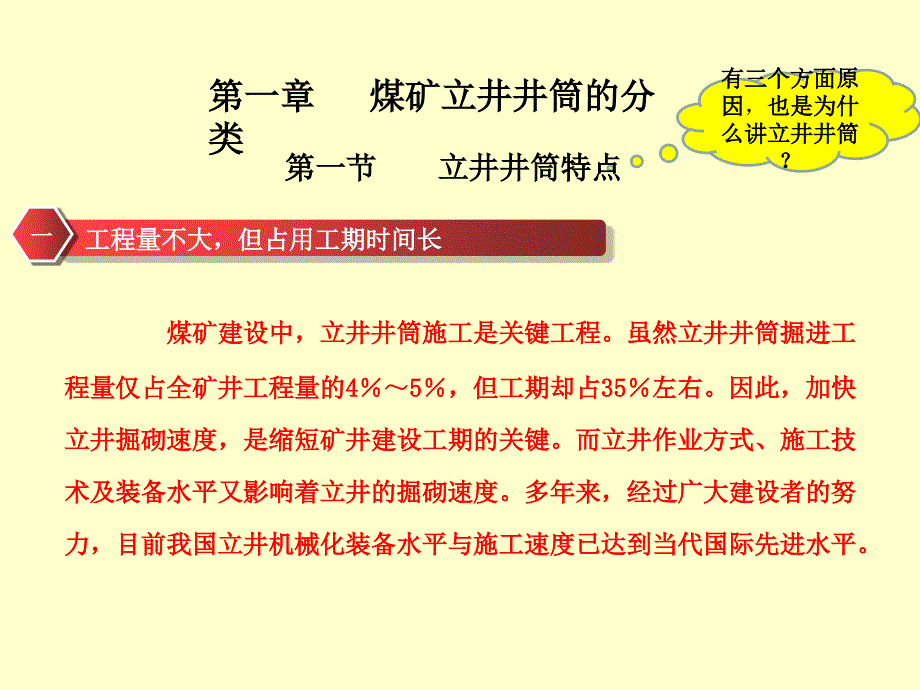 煤矿立井施工.ppt_第4页