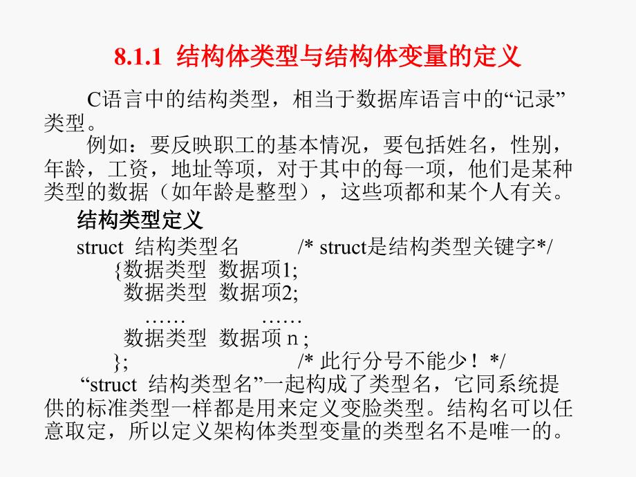 c语言程序设计结构体共用体与枚举类型.ppt_第2页