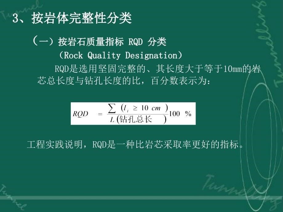 最新几种岩石硬度分级方法_第5页