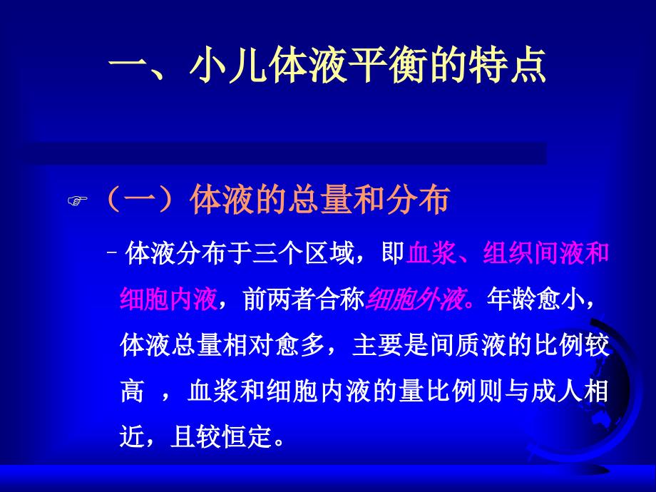 《儿科补液液体疗法》PPT课件.ppt_第3页