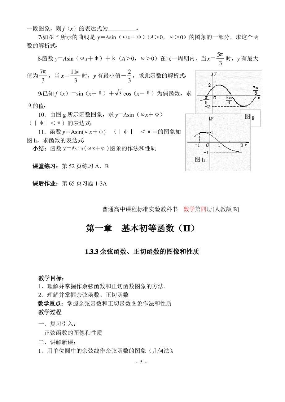 高一数学下册全册教案_第5页