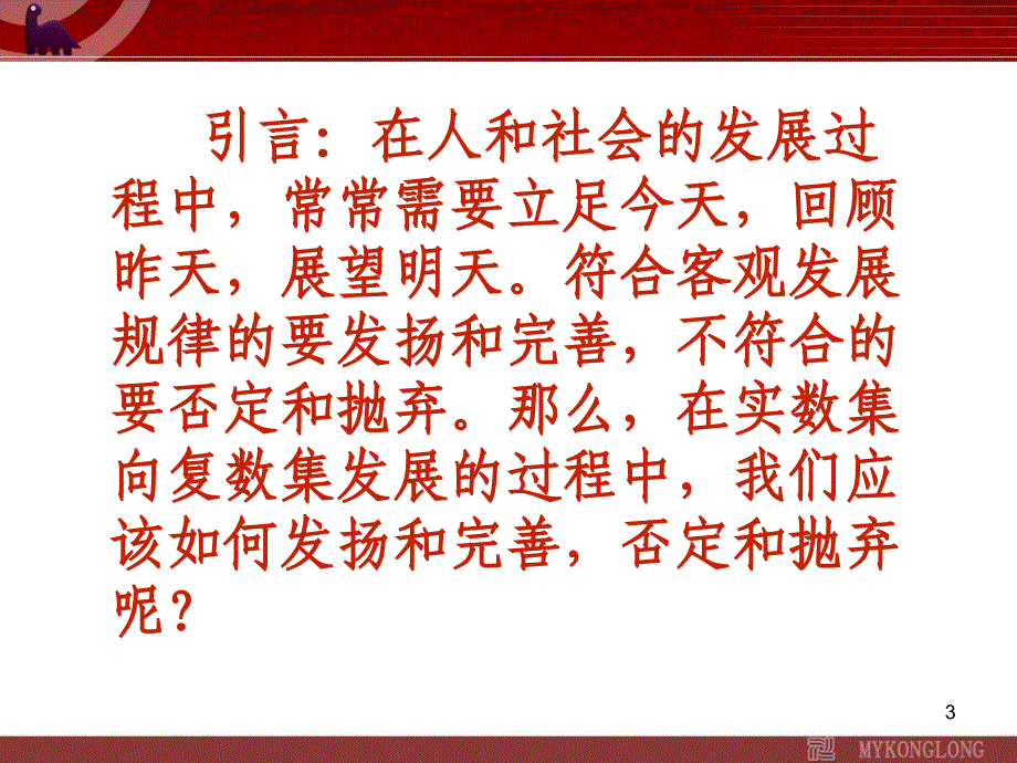 高中数学选修123.1.1数系的扩充与复数的概念课件_第3页