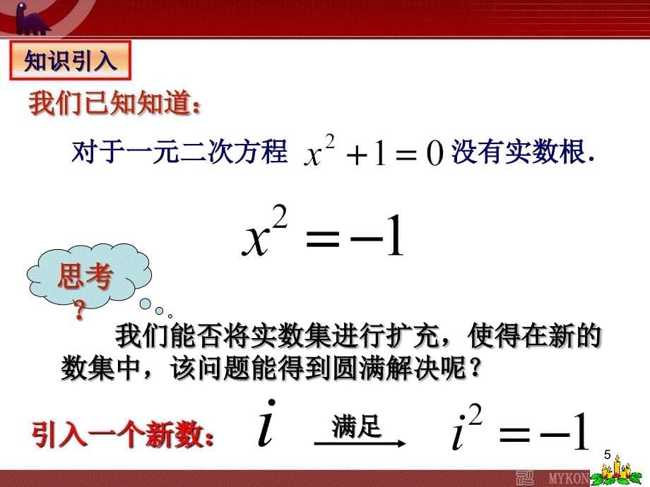 高中数学选修123.1.1数系的扩充与复数的概念课件_第5页