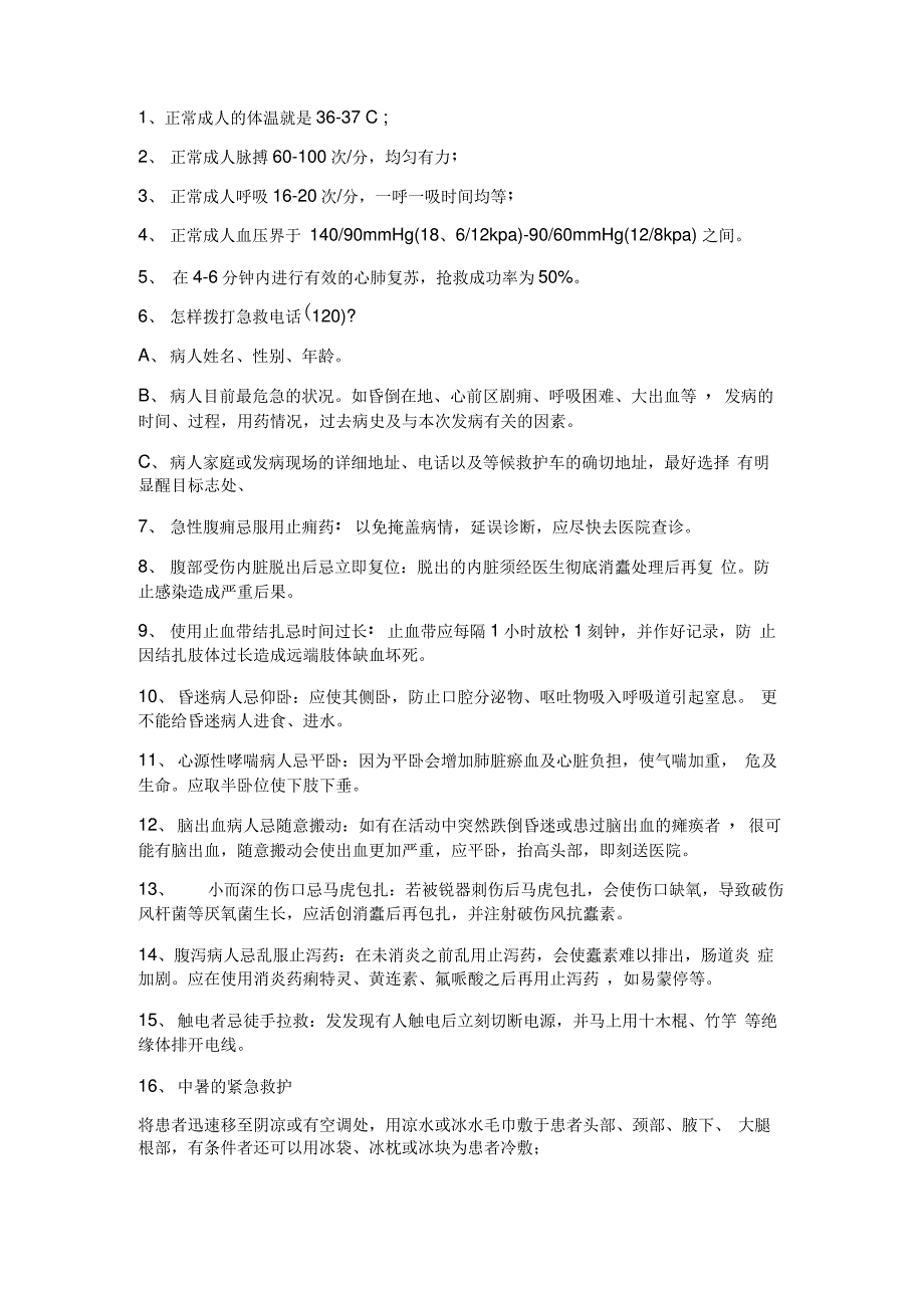 医学科普小知识_第1页