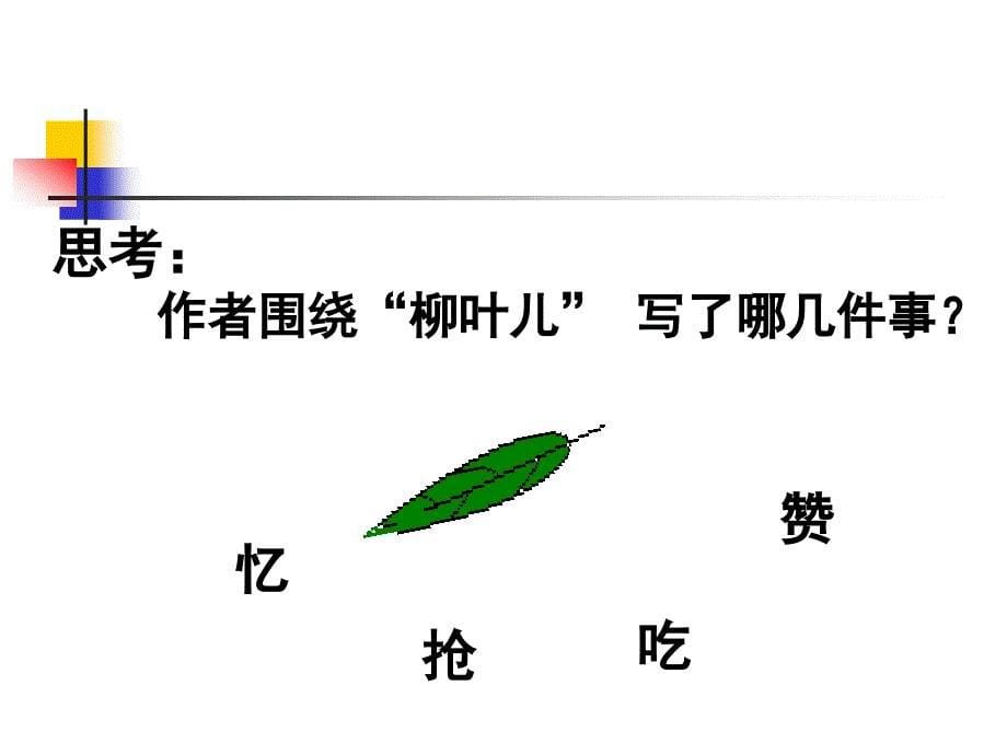 柳叶儿宋学孟_第5页