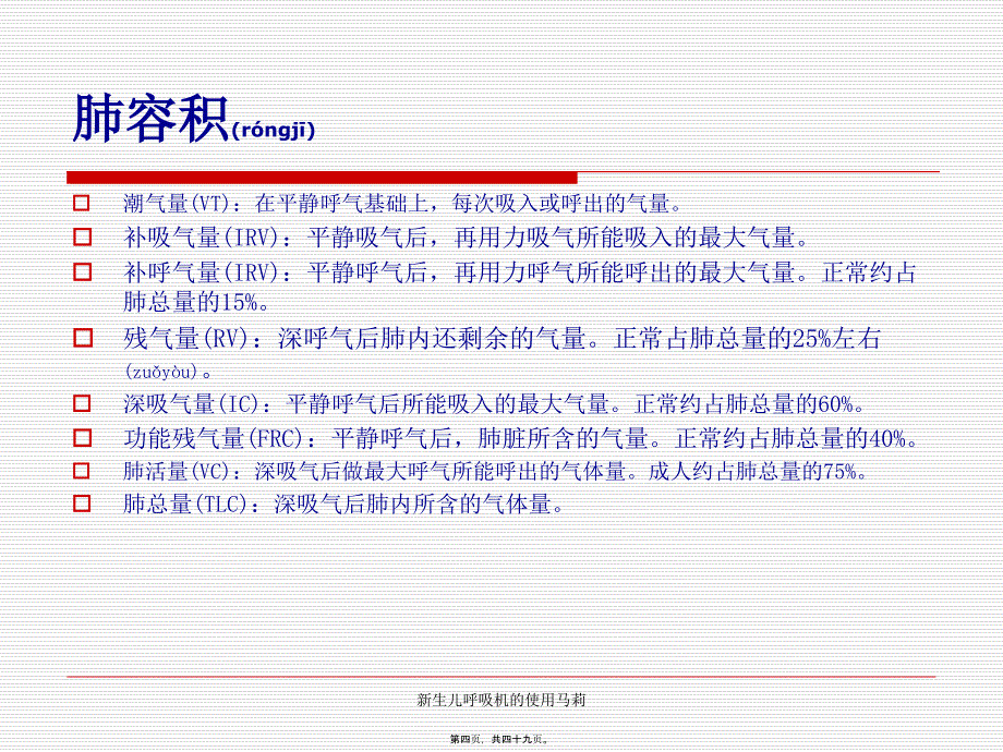 新生儿呼吸机的使用马莉课件_第4页