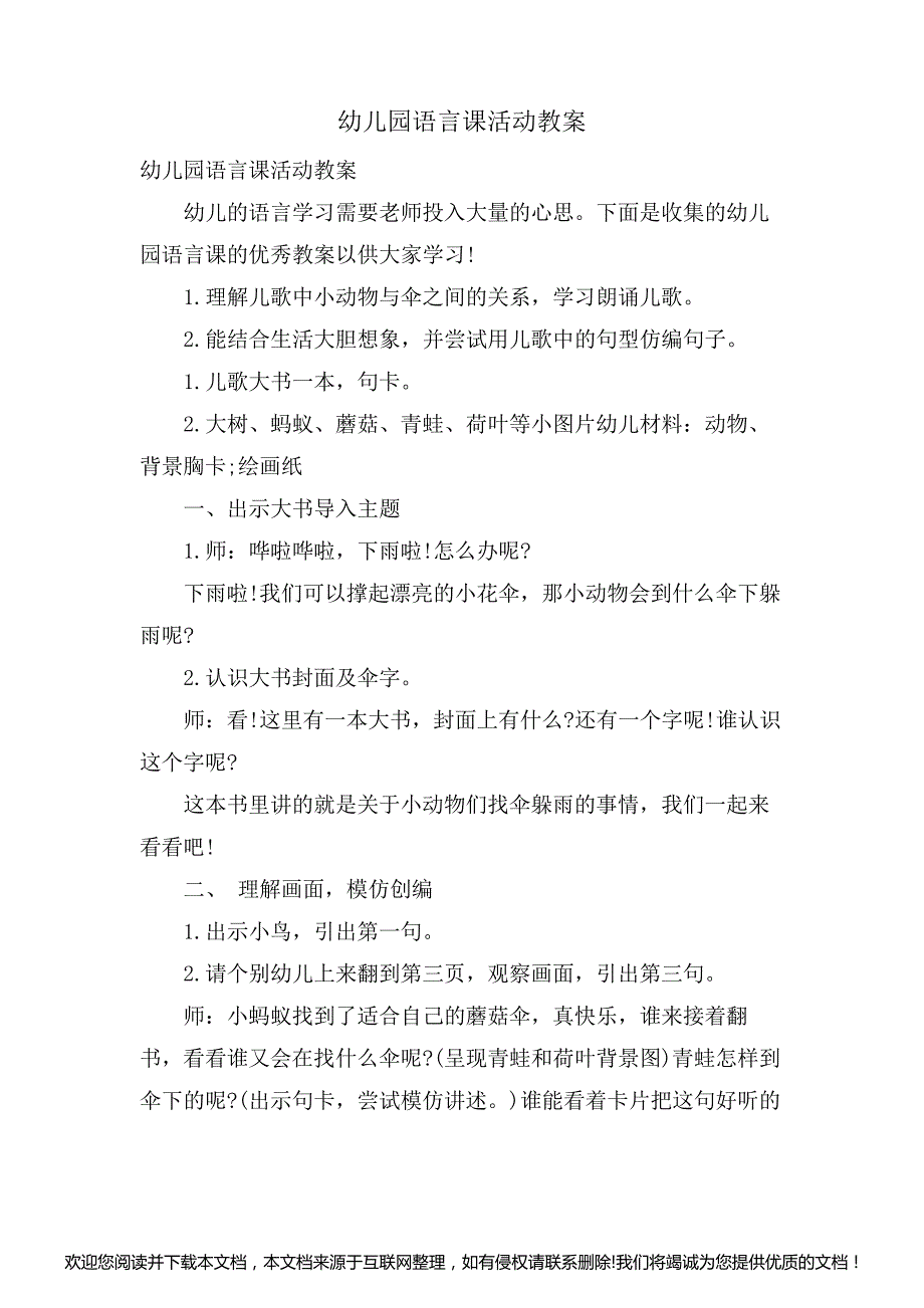 幼儿园语言课活动教案001659_第1页