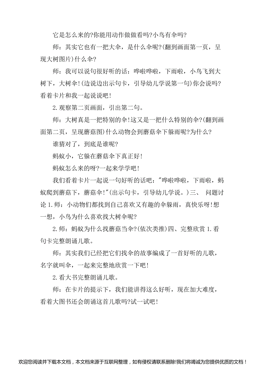 幼儿园语言课活动教案001659_第3页