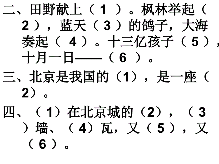 二年级语文上册第三单元复习_第3页