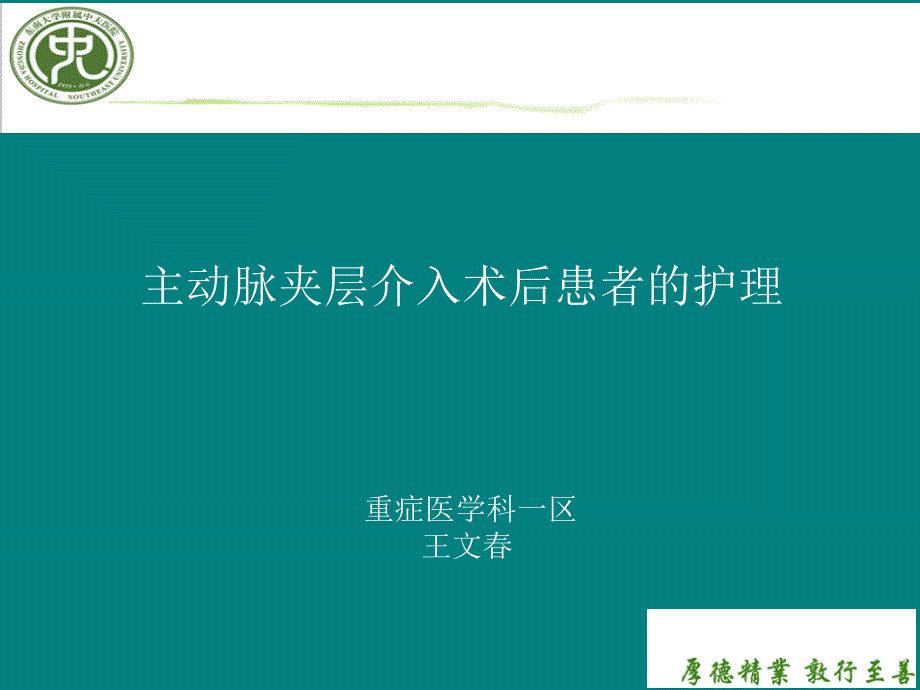 主动脉夹层护理查房_第1页