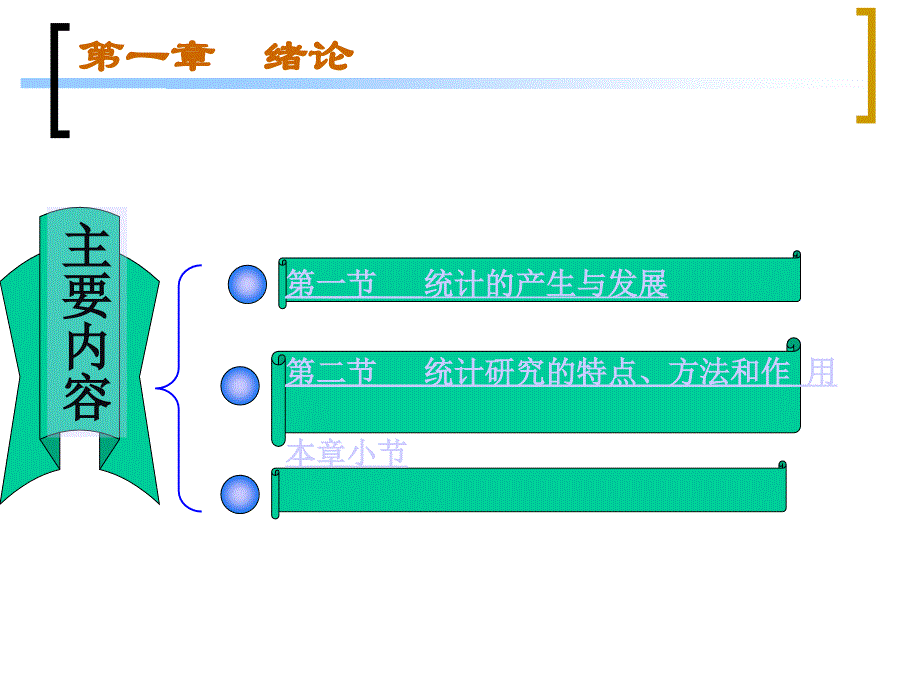 应用统计学课件（第一章）_第2页