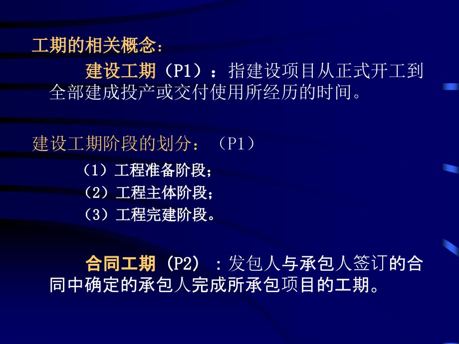 水利监理工程师建设项目进度控制_第3页