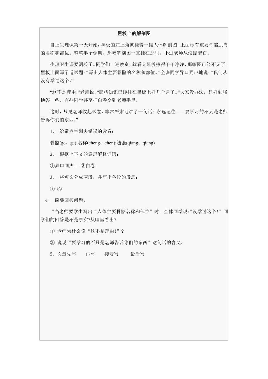 小学六年级语文经典阅读练习题三_第2页